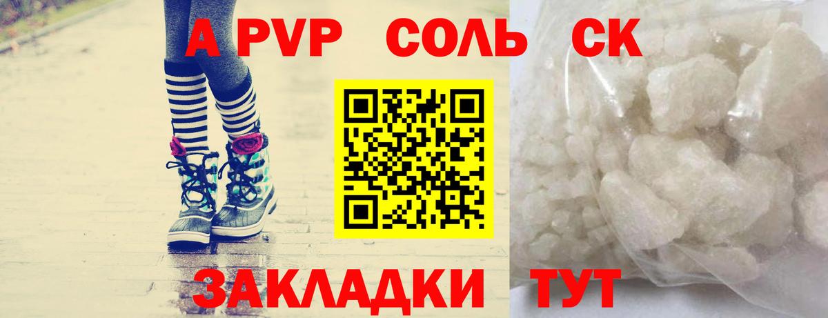 А ПВП Crystall Алексеевка