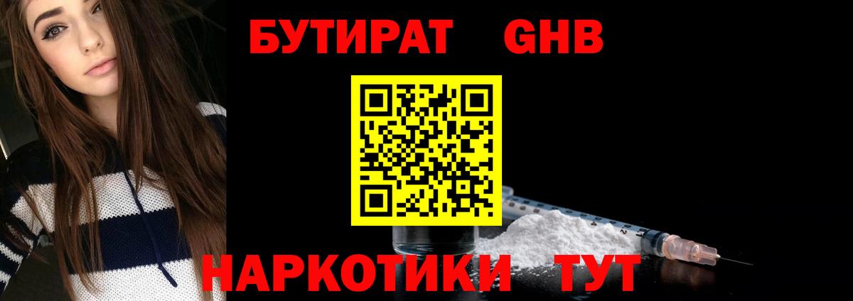 Бутират жидкий экстази Алексеевка