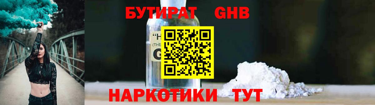 Бутират 99%  Вход с VPN  Алексеевка 