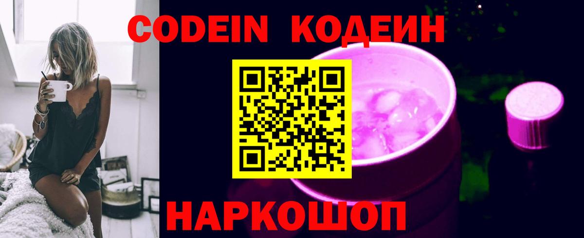 Кодеиновый сироп Lean напиток Lean (лин)  Вход с VPN  Алексеевка  Кодеин Purple Drank 