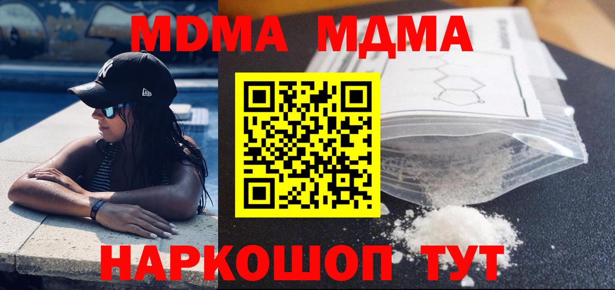МДМА кристаллы Алексеевка